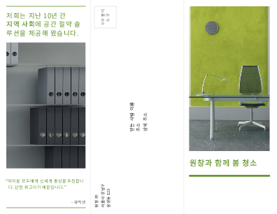 3단 비즈니스 브로슈어(녹색, 검정색 디자인) 3단 비즈니스 브로슈어(녹색, 검정색 디자인)